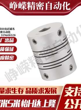 怡合达联轴器 DBE01-D32 40-d5 6.35 8 9.525 11 15 16-e3 4 6 14