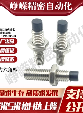 MI思米USUS4-10/15/20/25/30/35不锈钢聚氨酯止动螺栓直杆型