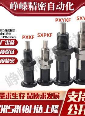 MI思米PXKF SXPKF PXYKF SXYKF5 6 8 10 12 16L旋钮柱塞细牙自锁