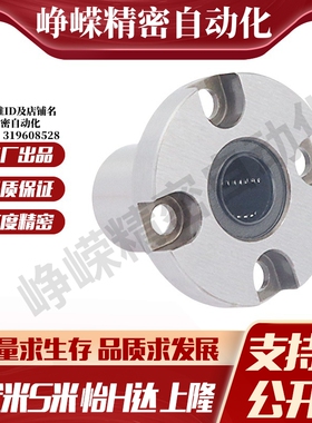 MI思米LHRK/LHRKM6 8 10 12 16紧凑型圆法兰直线轴承