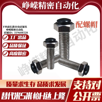 MI思米SUSRT3-15/20/25/30/35/40聚氨酯止动螺栓