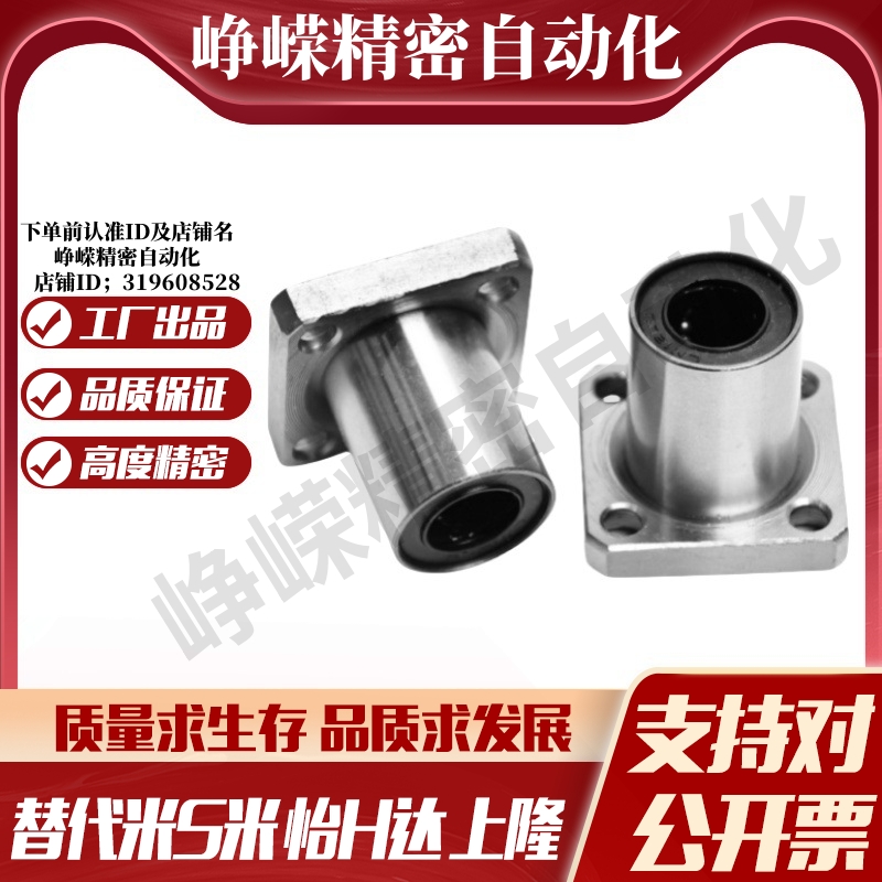 MI思米LHFSF8 10 12 16 20 25 30 35 40 50 60方法兰直线轴承