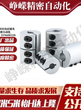 MI思米联轴器E-LMPRC16 20 25 30 32 40 50 65L16 20  23 25 30-d