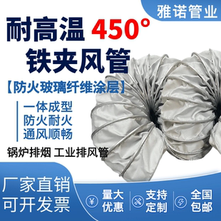 耐高温450度排风管高温排气管铁夹布伸缩通风管