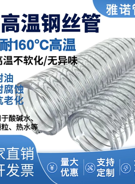 耐高温PVC钢丝软管 耐高温钢丝软管注塑机吸料管耐压pvc钢丝软管