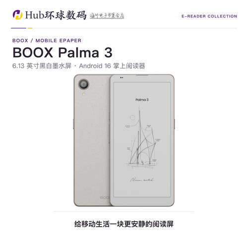 BOOXpalma3黑白墨水屏阅读器