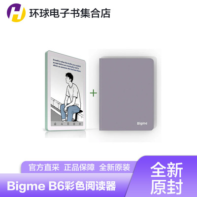 大我BigmeB6彩色电子书阅读器