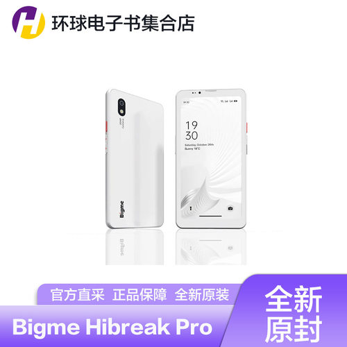 BigmeHibreakPro手机阅读器
