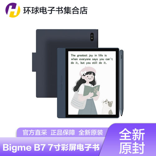 BigmeB7彩色7寸电子书阅读器4g