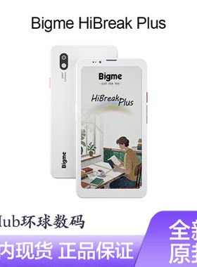 BigmeHibreakPlus电纸书128G