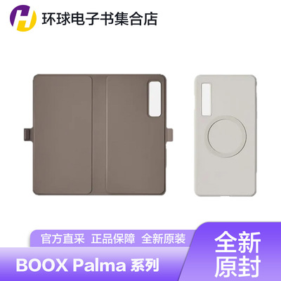 Boox文石palma原装可拆式翻盖壳
