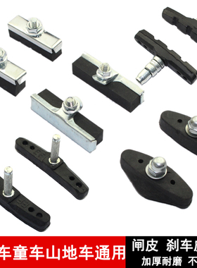 自行车前刹车皮单车闸皮片山地V刹皮老式橡胶块童车后钳刹零配件