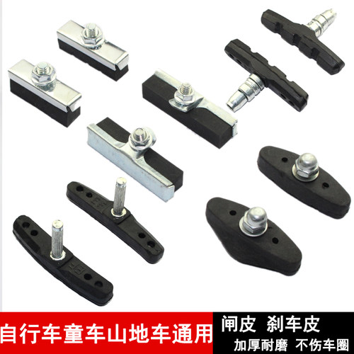 自行车前刹车皮山地刹皮老式橡胶