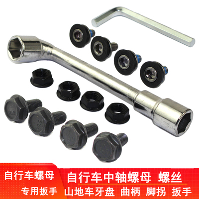 山地固定螺丝扳手自行车中轴螺母