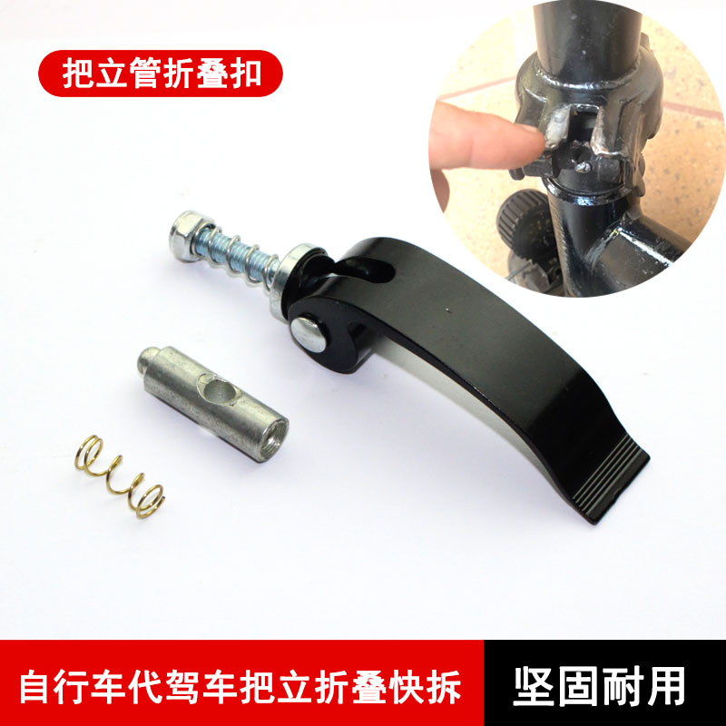 立管折叠快拆锁扣车锂电龙头配件