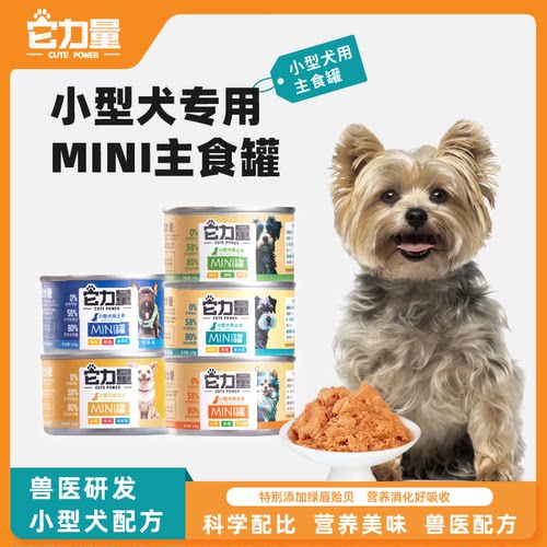 它力量mini罐小狗罐小型犬葡萄糖胺软骨素添加低脂湿粮主食狗罐头