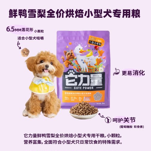 U先｜它力量莲花狗粮平替小型犬小颗粒鸭肉梨烘焙狗粮【50g*3包】