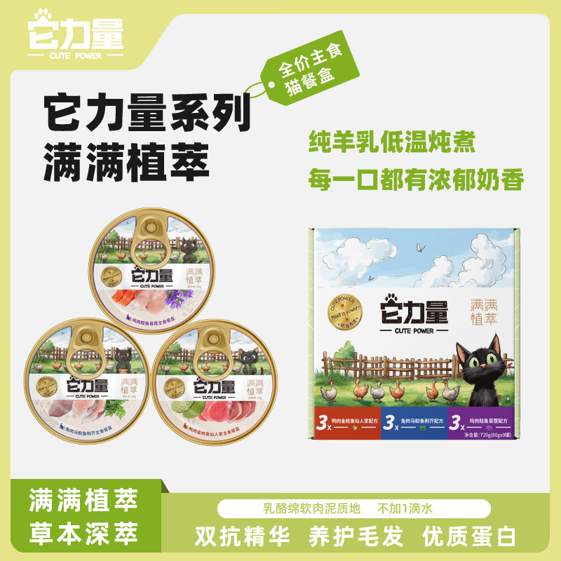 新品猫咪舒芙蕾慕斯它力量满满植萃羊乳肉泥全价主食猫餐盒猫罐头