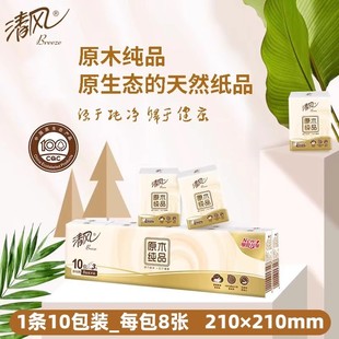 超質感學生宿舍餐巾紙隨身裝 手帕紙原木純品三層便攜式 清風經典