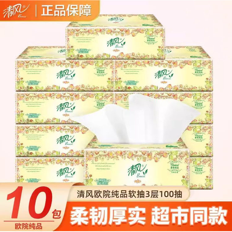 清风抽纸欧院系列100抽10包纸巾原木餐巾纸卫生纸家庭装家用