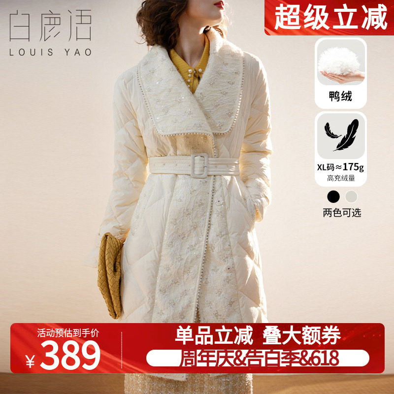白鹿语亮片拼接羽绒服冬新款优雅气质腰带收腰加厚中长款外套
