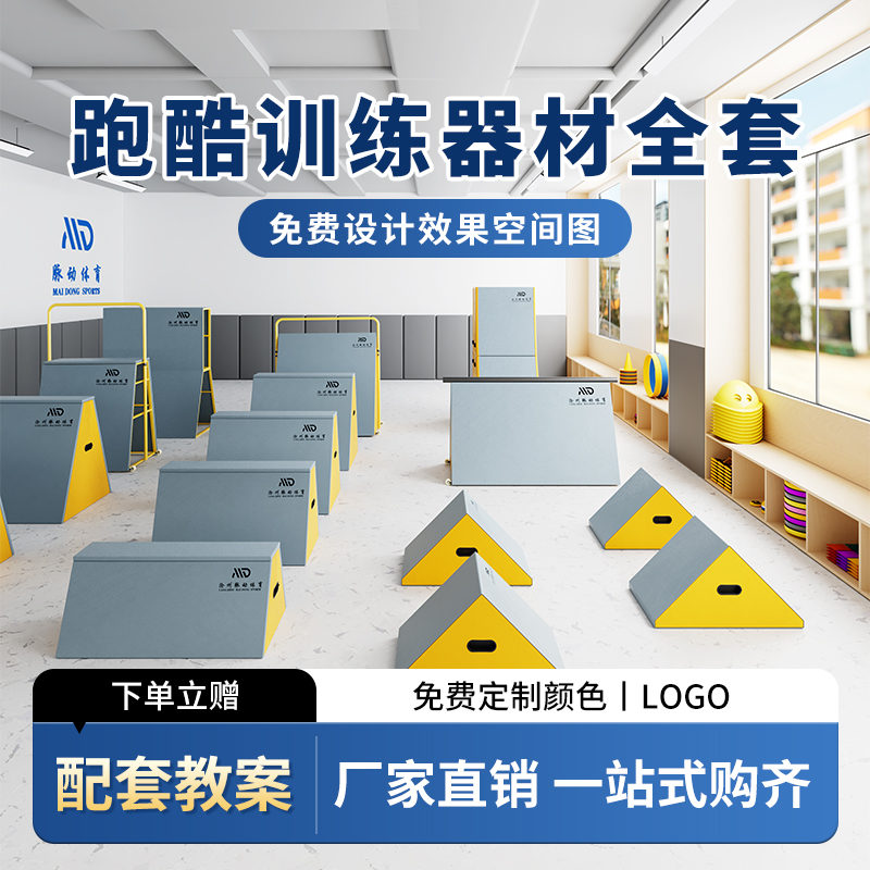 跑酷训练器材全套体适能训练器材