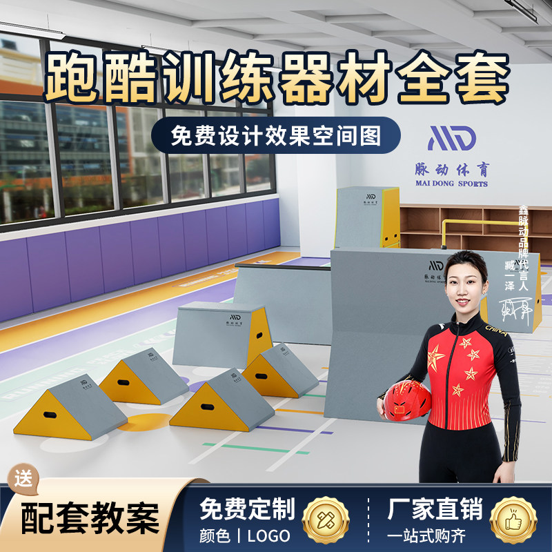 跑酷训练器材全套少年体适能器材图片
