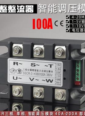 三相稳压模块可控硅智能交流调光380V100A整流桥60A可控硅晶闸管