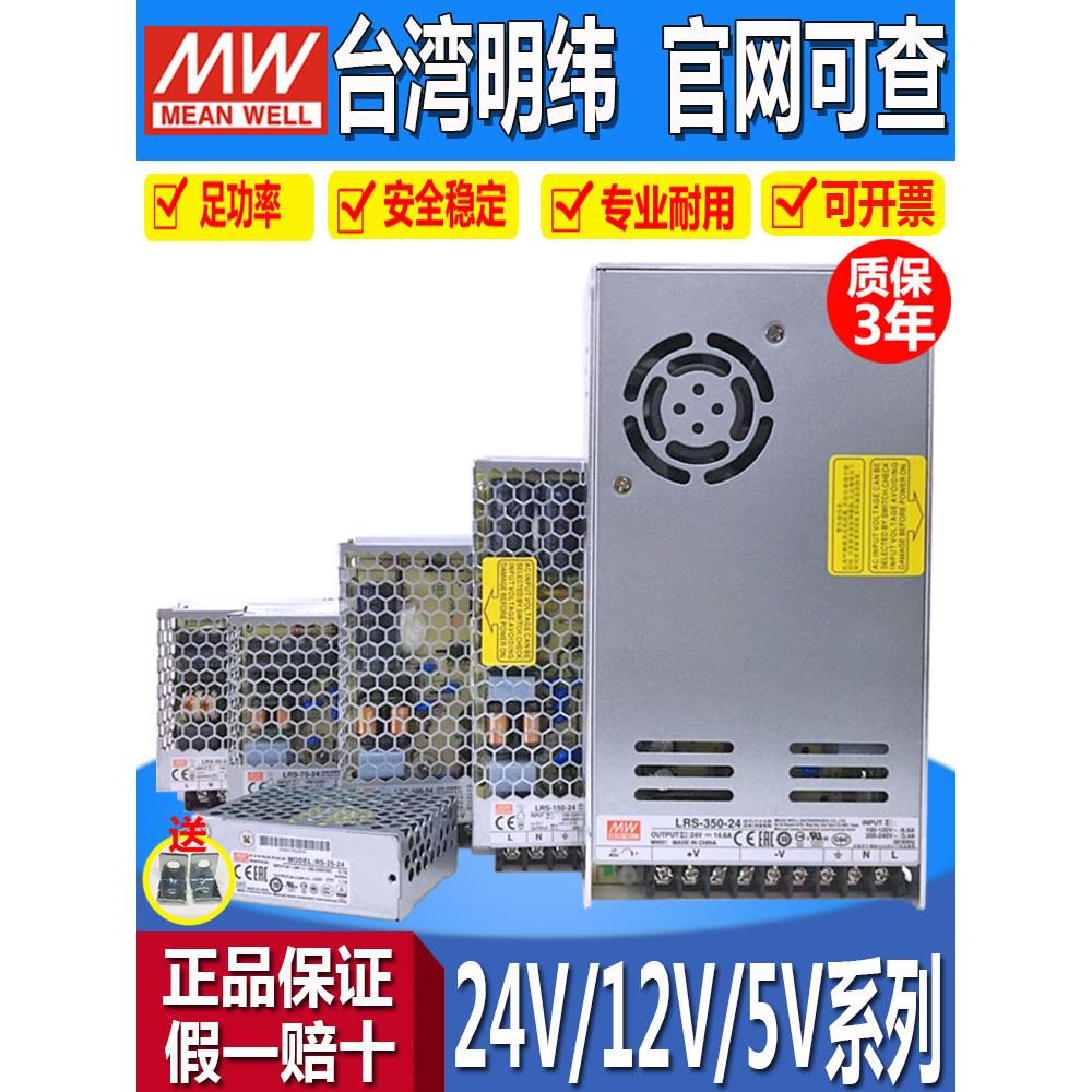 Lrs台湾井式开关电源24V35W Led220到5V直流直流变压器Mw明伟12V