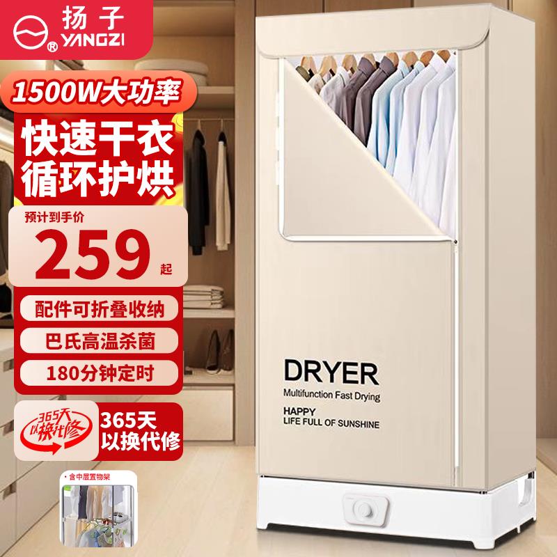 扬子烘干机家用小型宿舍烘衣机烘衣服干衣机衣物风干机可折叠衣柜