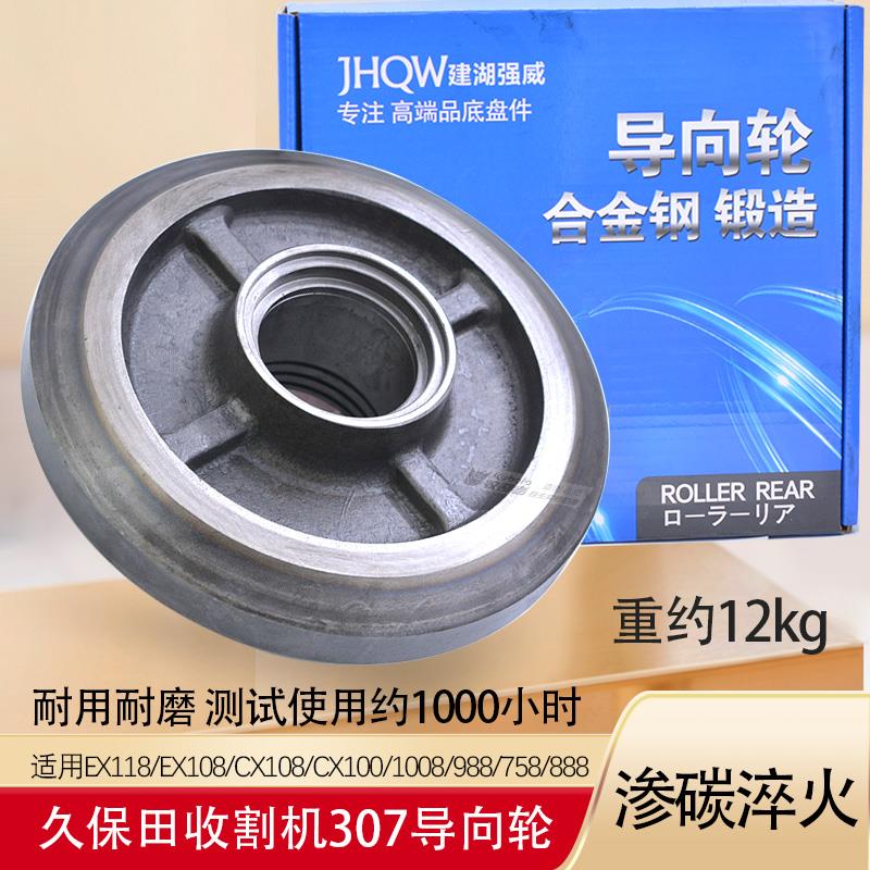久保田988收割机配件指向轮滚轮307张紧轮888 758 688 1008张紧轮
