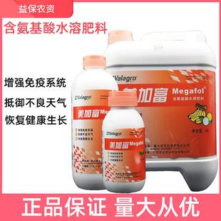 美加富意大利进口叶面肥含氨基酸水溶肥料恢复生长增产提高抗逆性