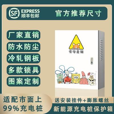 家用7kw充电桩保护箱户外防雨箱壁挂式防护箱配套立柱一体