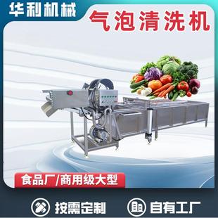 果蔬气泡清洗机 中央厨房净菜加工设备 生菜菠菜鼓泡式清洗机