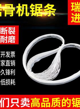 250型锯骨机锯条1650mm瑞典进口牛排超薄款低损耗21O型切骨机锯条