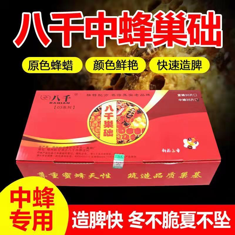八千巢础 中蜂巢础片蜜蜂蜡深房巢脾正品厂家蜂箱养蜂工具