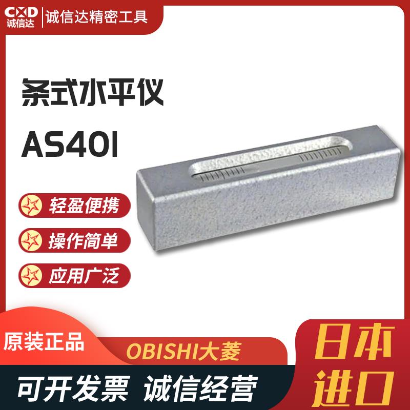 原装畅销AS401 402 403大菱OBISHI条式高精度水平尺热卖水准仪