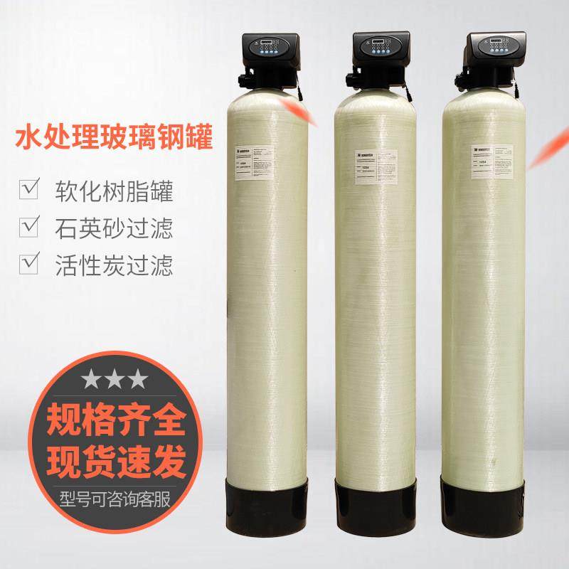玻璃钢罐石英砂活性炭锰砂过滤器树脂软化罐井水自来水净化水设备,厨房电器,净水器,淘宝优惠券,粉丝福利购,淘宝优惠卷