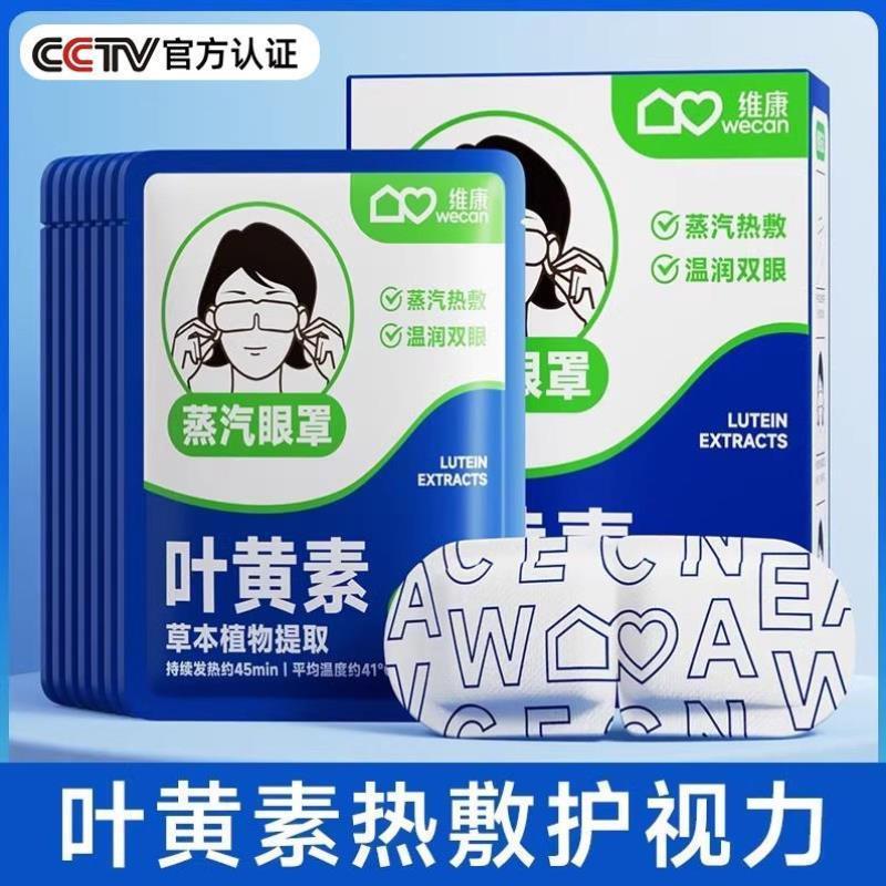 叶黄素蒸汽眼罩热敷加热缓解眼疲劳干涩学生午睡遮光助眠护眼睛贴