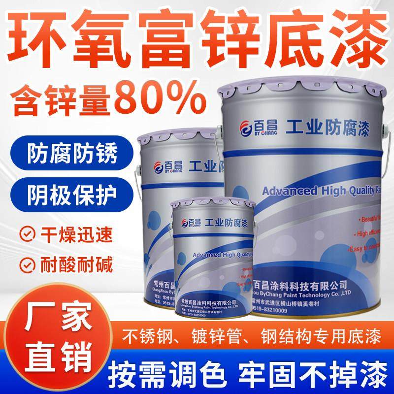 环氧富锌含锌不锈钢镀锌管道户外化工厂房钢结构防护栏金属底漆,基础建材,金属漆,淘宝优惠券,粉丝福利购,淘宝优惠卷