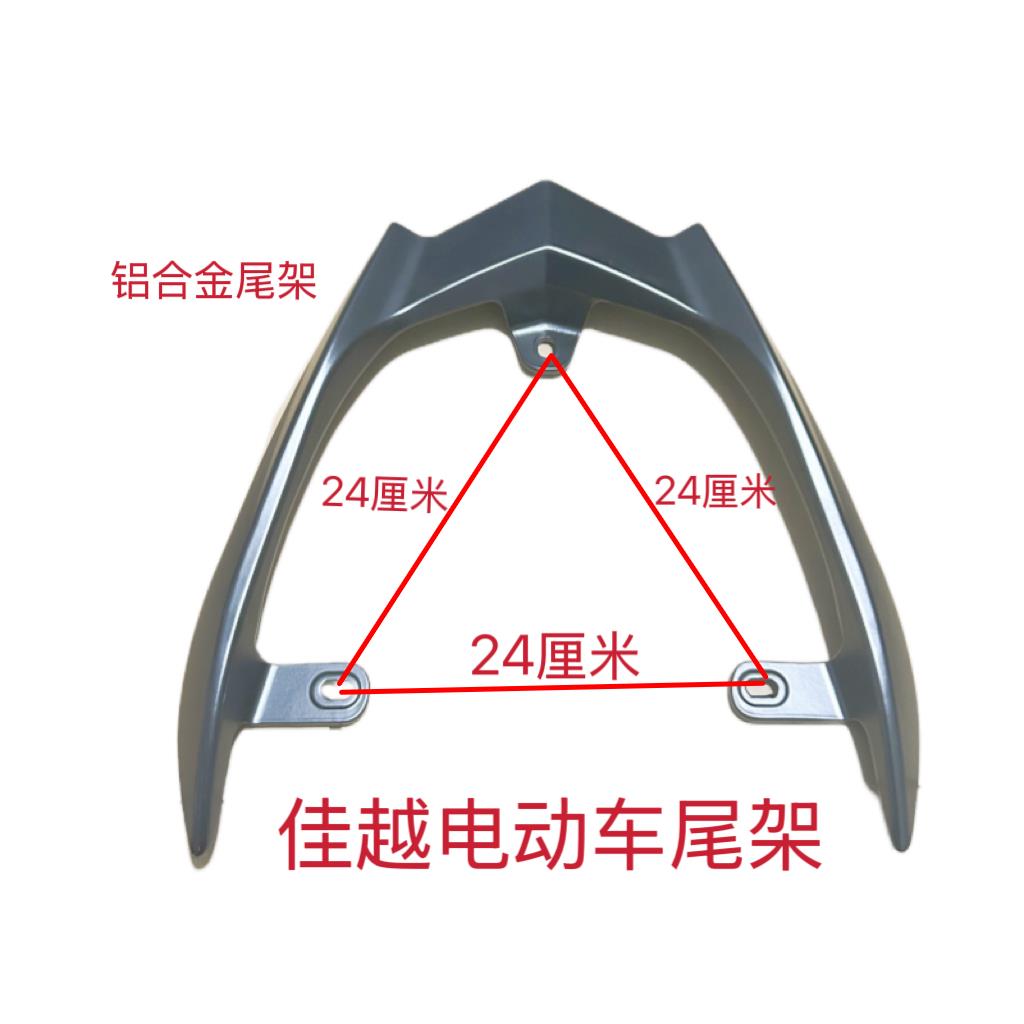 金箭奥通佳越电动车后靠背后尾架立马炫速马二代新日黑豹靠垫尾翼