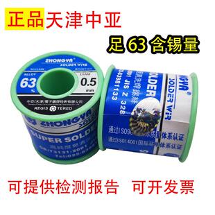 【假一罚十】正品天津中亚焊锡丝63A500g高纯度免清洗sn63%焊锡丝