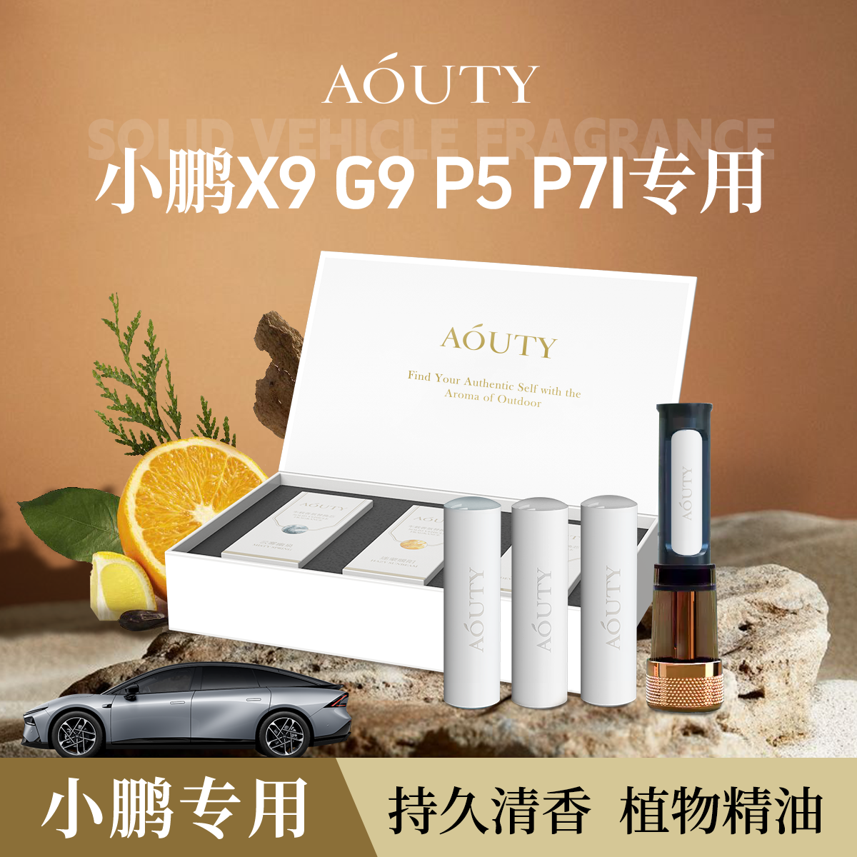 aOUty持久淡香氛车载香氛