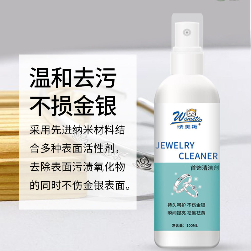 专业洗银水不伤银去污增亮