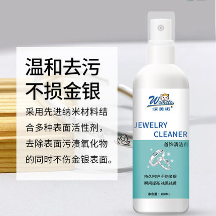首饰清洁剂专业洗银水纯金银手镯不伤银防氧化去污抛光增亮清洗剂