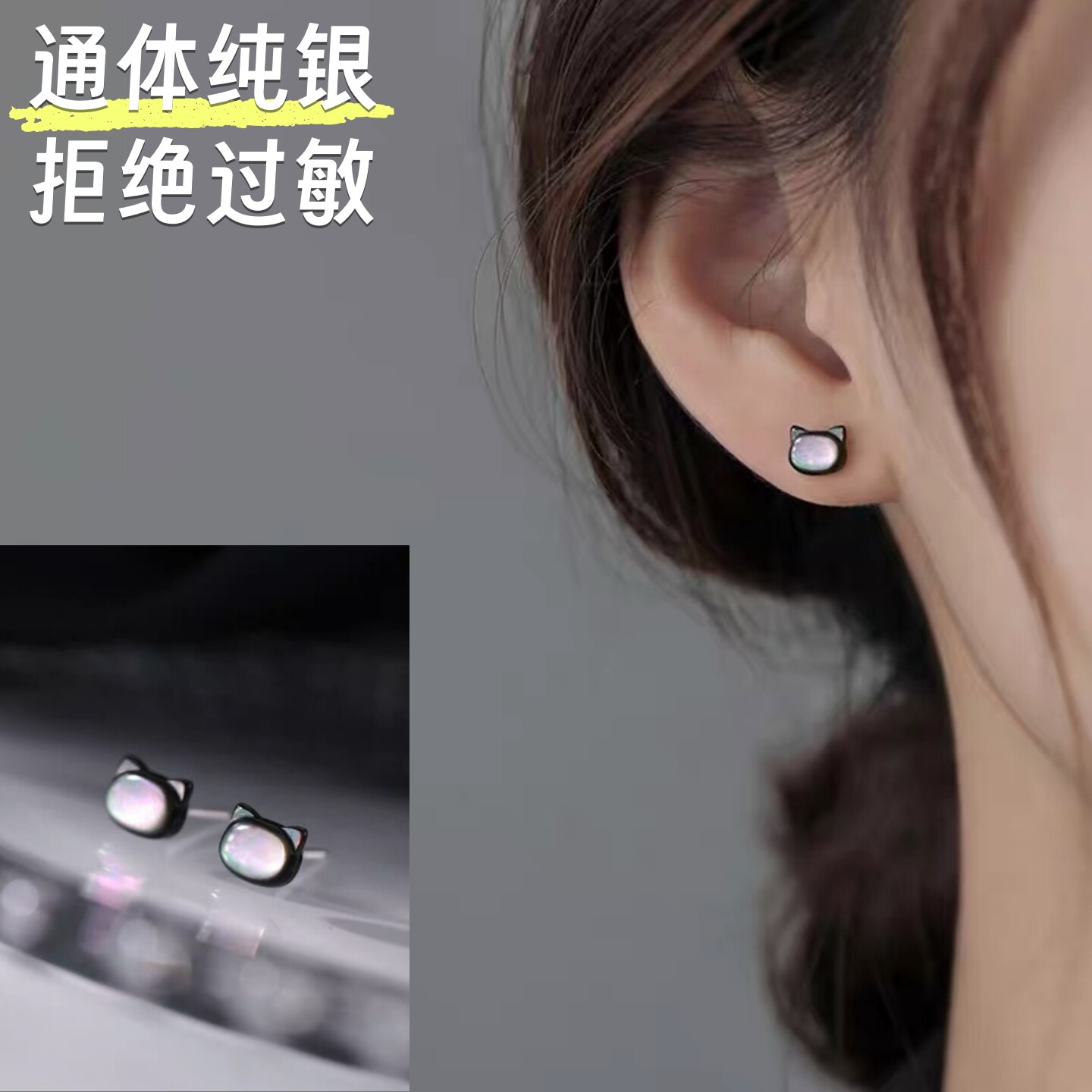 【防过敏】S925纯银黑猫贝壳耳钉