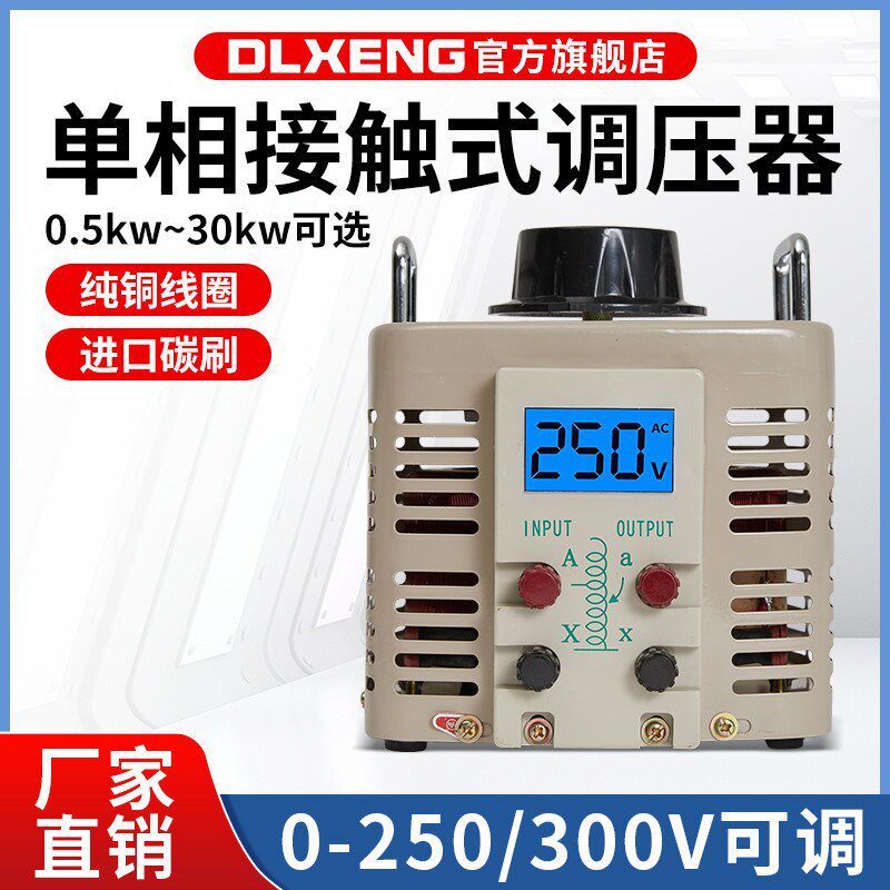 德利西220V单相调压器交流升压电源TDGC2-3KW数显0-300V可调
