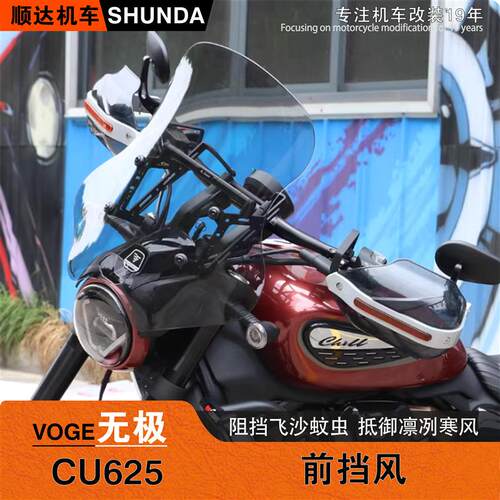 适用隆鑫无极CU625前挡风板加高风挡玻璃LX600-2改装护胸板护手罩