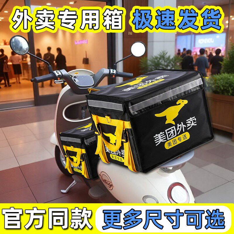 美团外卖箱保温送餐箱骑手装备美团配送箱子加厚众包专送大小号