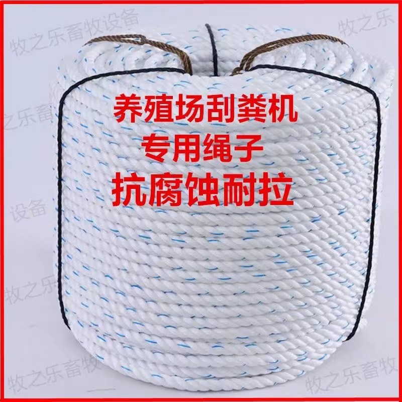 刮粪机绳子养殖场猪场自动清粪机专用绳子刮粪机绳子尼龙绳亚麻绳